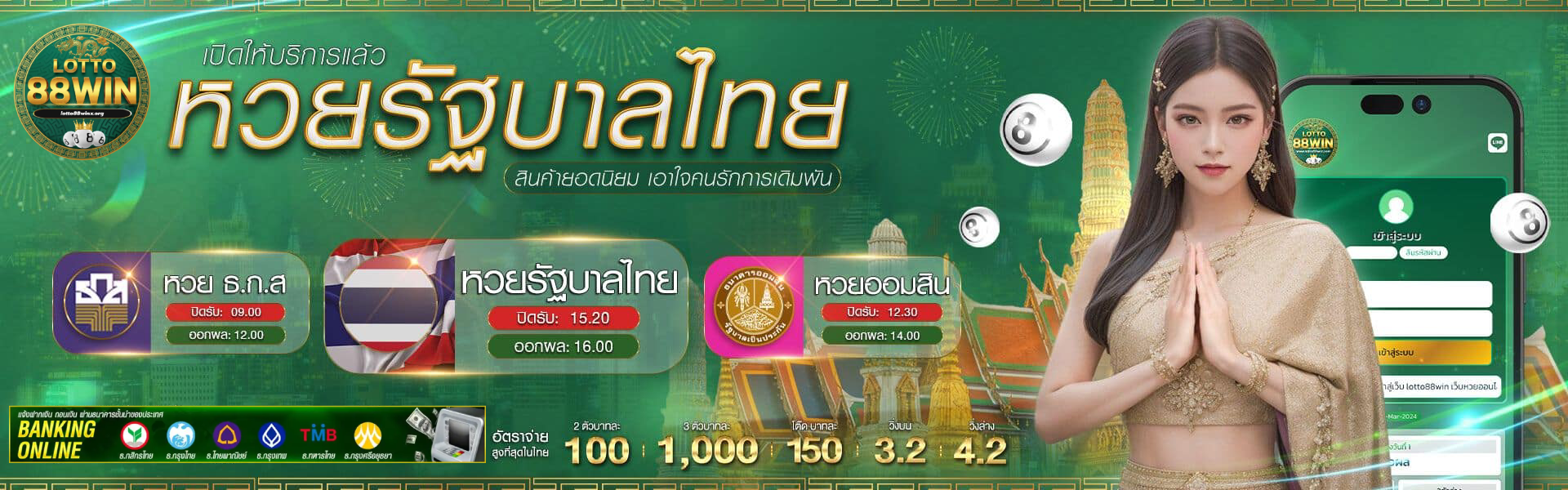 lotto88win
